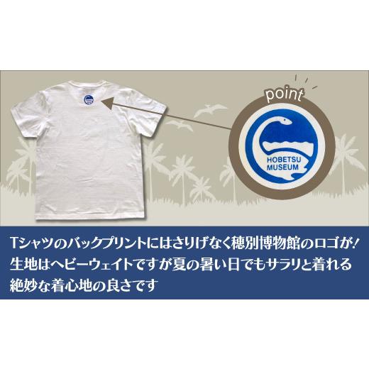 ふるさと納税 北海道 むかわ町 ホベツアラキリュウ穂別博物館ロゴ入りTシャツ【バニラホワイト／XLサイズ】  【 Tシャツ シャツ ホベツアラキリュウ 首長竜 恐…｜furusatochoice｜03