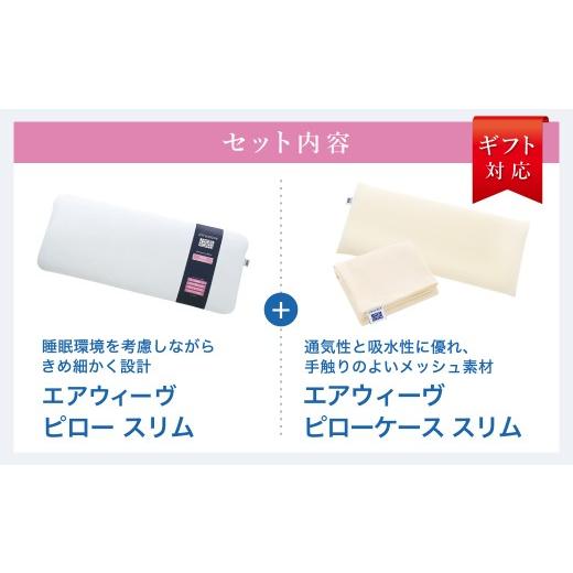 ふるさと納税 タオル・寝具 枕 愛知県 幸田町 エアウィーヴ ピロースリム “みな実のまくら” ギフトBOX仕様 (ピローケース スリム付) ｜ エアウィーヴ 創業の…_3