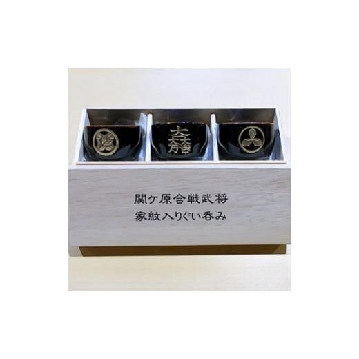 ふるさと納税 食器・グラス お猪口・ぐい呑み・盃 岐阜県 関ケ原町  ガラスアート関ケ原オリジナル ぐい呑み西軍セット 1494166_2