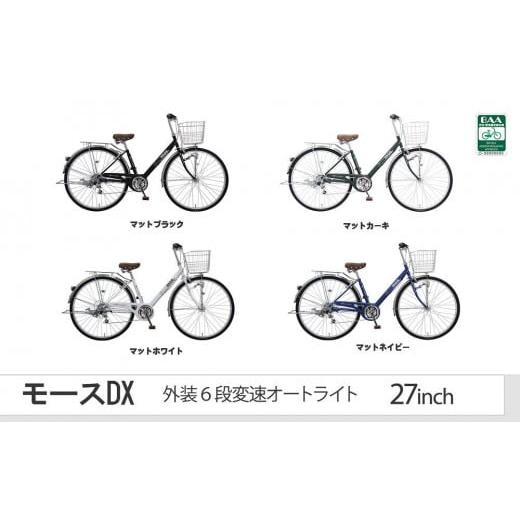 ふるさと納税 自転車 シティサイクル 大阪府 堺市 ヱビス自転車 モース276DX マットホワイト マットホワイト