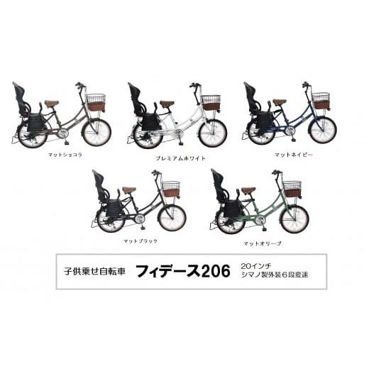 ふるさと納税 自転車 シティサイクル 大阪府 堺市 ヱビス自転車 子供乗せ自転車 フィデース206 電動なし マットネイビー シマノ製外装6段変速 OGK製後子供乗せ…