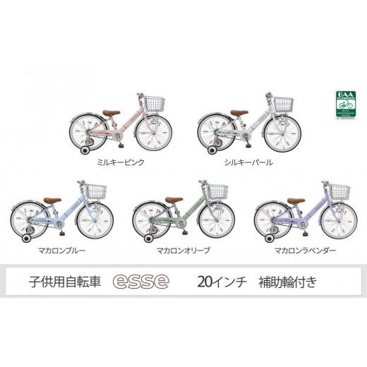 ふるさと納税 大阪府 堺市 ヱビス自転車 子供自転車 エッセ20-H マカロンブルー マカロンブルー