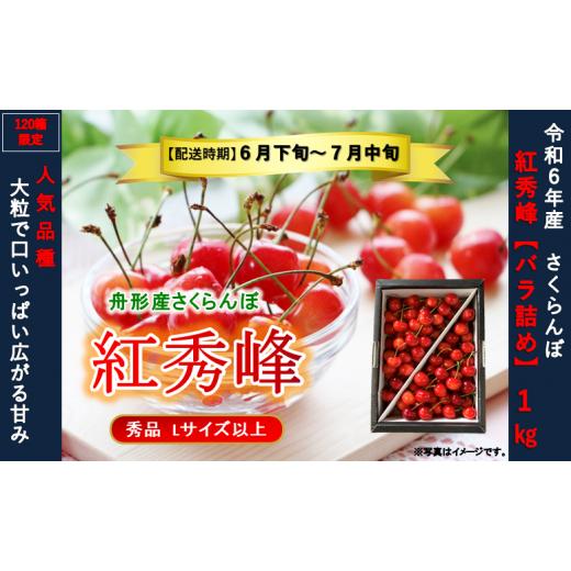 ふるさと納税 山形県 舟形町 紅秀峰1kg バラ詰め Lサイズ以上 令和6年産