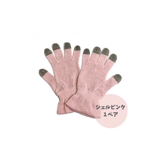 ふるさと納税 雑貨・日用品 大阪府 泉大津市 スマホ対応 シルクおやすみ手袋 シェルピンク/yu-2021te_ne 日本製 4704 シェルピンク