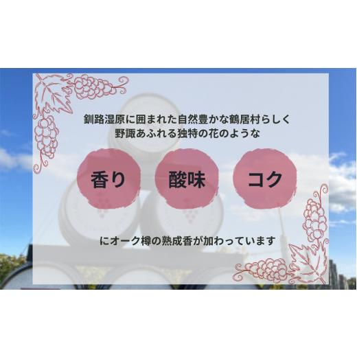 ふるさと納税 加工品等 チーズ 北海道 鶴居村  北海道鶴居村 ナチュラルチーズ鶴居 ＆ クロンヌルージュ ワイン セット 詰め合わせ ギフト 国産 送料無料 緊急…_2