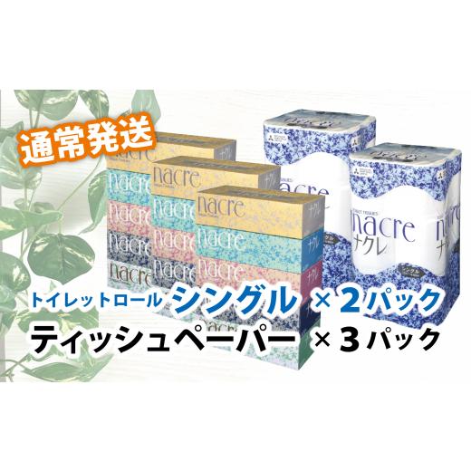 ふるさと納税 岩手県 北上市 BOXティッシュ15個&トイレットペーパー(シングル)24個｜furusatochoice｜02