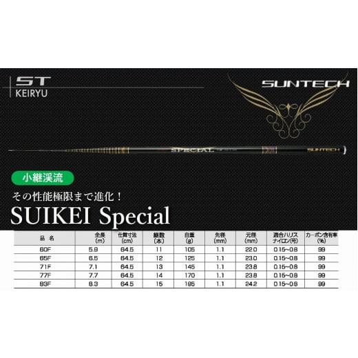 ふるさと納税 フィッシング ロッド・竿 兵庫県 西脇市 日本製・渓流竿 SUIKEI Special 60F(165-11) SUIKEI Special 60F(165,000円)