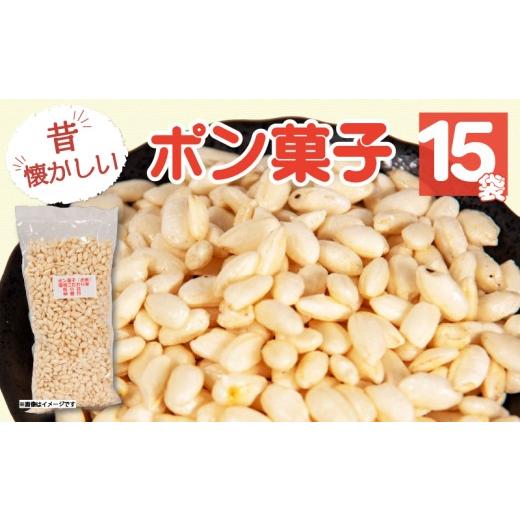 ふるさと納税 米 滋賀県 竜王町 ポン菓子 15袋 米 お米 こめ コメ ぽんがし 小分け 国産 滋賀県産 竜王町産 こだわり 昔懐かしい なつかし むかし おいしい 秋…