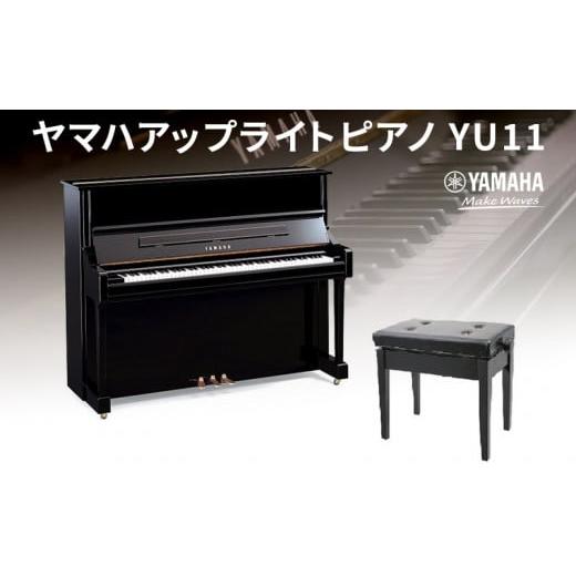 ふるさと納税 楽器 ピアノ 静岡県 掛川市 2080 ヤマハアップライト 