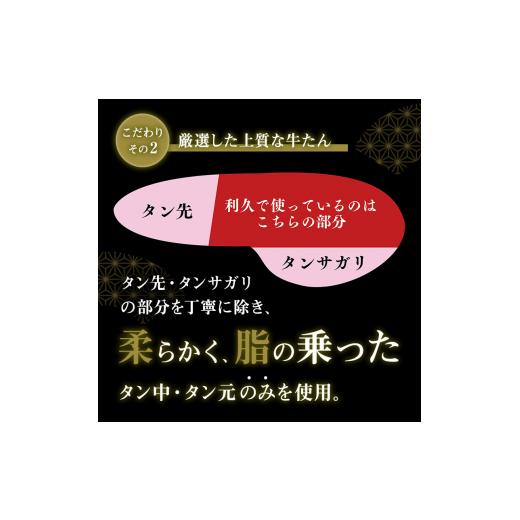 ふるさと納税 肉 宮城県 岩沼市 特別寄附額 牛タン 800g ( 100g × 8個 ) セット 厚切り 利久 肉 牛肉 タン 焼肉 小分け 個包装 塩だれ 味付け 食品 冷凍 に…_5