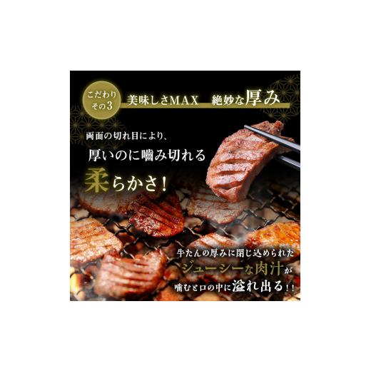 ふるさと納税 肉 宮城県 岩沼市 特別寄附額 牛タン 800g ( 100g × 8個 ) セット 厚切り 利久 肉 牛肉 タン 焼肉 小分け 個包装 塩だれ 味付け 食品 冷凍 に…_6
