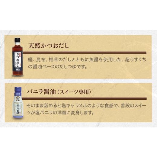 ふるさと納税 醤油 さしみ醤油 大分県 中津市 蔵工房・二反田醤油 A3.お選び 2点セット | 調味料 醤油 しょうゆ 刺身醤油 濃口醤油 いりこだし 昆布だし 鰹だ…の画像