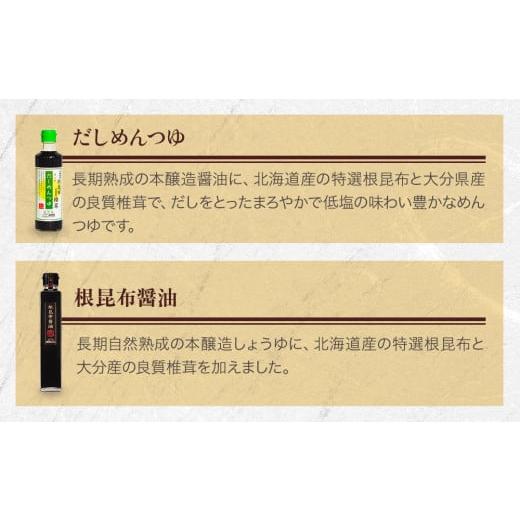 ふるさと納税 醤油 さしみ醤油 大分県 中津市 蔵工房・二反田醤油 A1.お選び 2点セット | 調味料 醤油 しょうゆ 刺身醤油 濃口醤油 昆布醤油 鰹だし めんつゆ …の画像