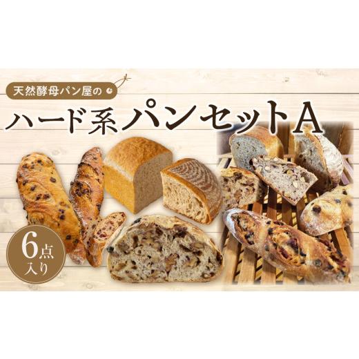 ふるさと納税 パン 宮城県 仙台市 天然酵母パン オ フルニル デュ ボワ