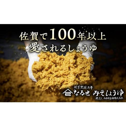 ふるさと納税 醤油 だし醤油 佐賀県 武雄市  3回定期便 なるせみそ・しょうゆの味しょう 1L×2本 ／角味噌醤油 UAX026の画像