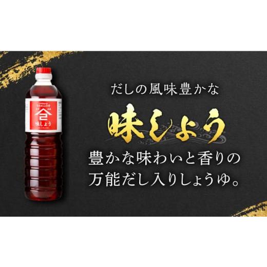 ふるさと納税 醤油 だし醤油 佐賀県 武雄市  3回定期便 なるせみそ・しょうゆの味しょう 1L×2本 ／角味噌醤油 UAX026の画像