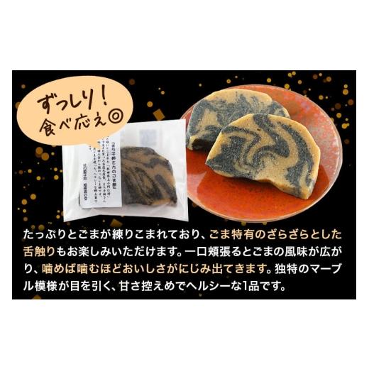 ふるさと納税 和菓子 もち菓子 秋田県 秋田市 和菓子 ごま 餅 まち子姉さん の ごま餅 5個 ×1箱 秋田菓子処 旭南高砂堂 お菓子 お土産 和菓子 ごま 餅 まち子…_5