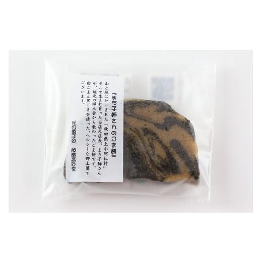 ふるさと納税 和菓子 もち菓子 秋田県 秋田市 和菓子 ごま 餅 まち子姉さん の ごま餅 5個 ×1箱 秋田菓子処 旭南高砂堂 お菓子 お土産 和菓子 ごま 餅 まち子…_8