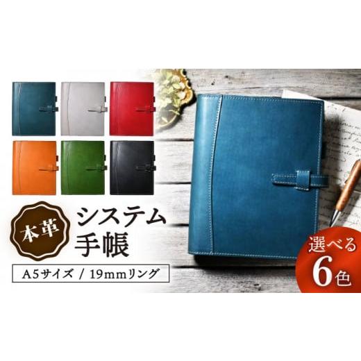 ふるさと納税 滋賀県 長浜市 本革システム手帳A5サイズ 19mmリング ノワール(黒色) ノワール(黒色)