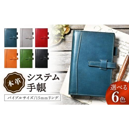 ふるさと納税 滋賀県 長浜市 本革バイブルサイズシステム手帳 15mmリング マリーヌ(紺色) マリーヌ(紺色)