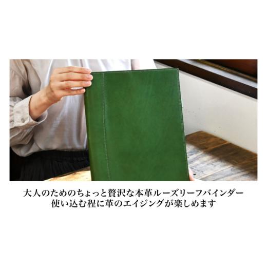 ふるさと納税 文房具・玩具 滋賀県 長浜市 本革 A4サイズ 30穴 ルーズリーフバインダー18.5mmリング マリーヌ 滋賀県長浜市／株式会社ブラン・クチュール AQAY…の画像