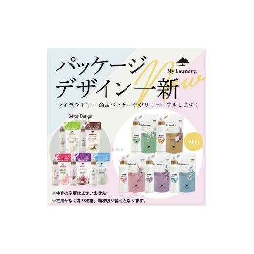 ふるさと納税 雑貨・日装具 群馬県 明和町 《定期便11ヶ月》ノンケイ素樹脂延性のある剤 マイランドリー 詰替用 (480ml×5個) ムスクの芳ばしさ