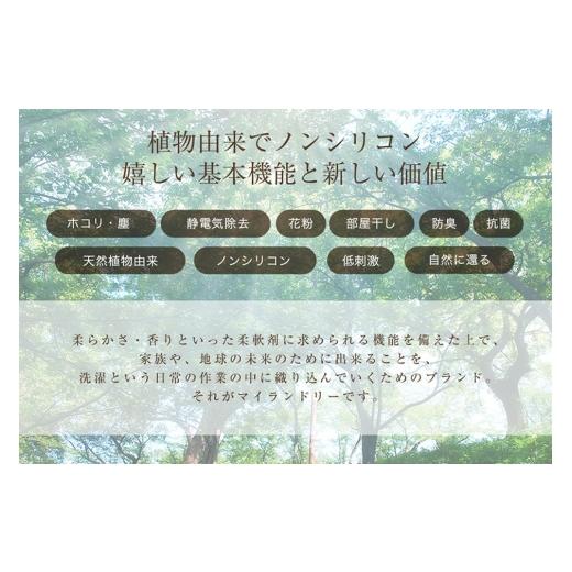 ふるさと納税 雑貨・日装具 群馬県 明和町 《定期便11ヶ月》ノンケイ素樹脂延性のある剤 マイランドリー 詰替用 (480ml×5個) ムスクの芳ばしさ