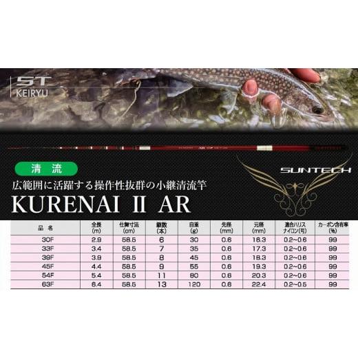 ふるさと納税 フィッシング ロッド・竿 兵庫県 西脇市 日本製・渓流竿 KURENAI II AR 30F(65-7) KURENAI II AR 30F(65,000円)