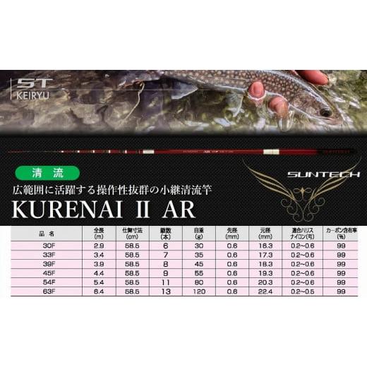 ふるさと納税 兵庫県 西脇市 [日本製・渓流竿]KURENAI II AR 30F(65-7) KURENAI II AR 30F(65,000円)