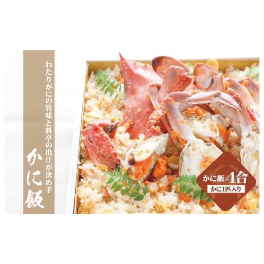 ふるさと納税 カニ 大阪府 泉佐野市 お歳暮対応 わたりがに料理 割烹松屋 かに飯「特上」