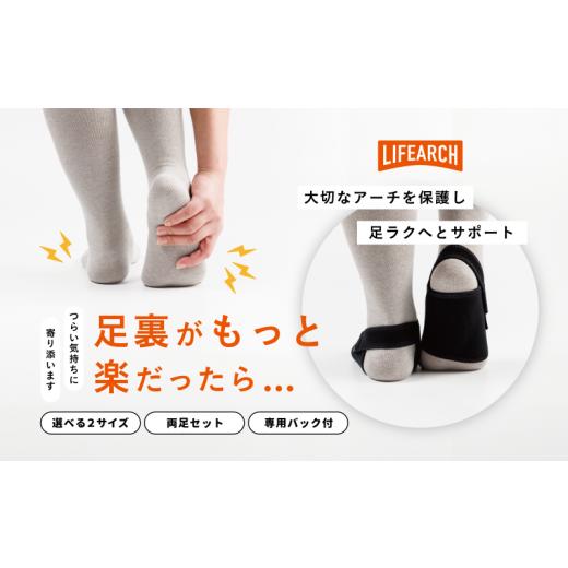 ふるさと納税 靴・スリッパ・下駄 岩手県 花巻市 足ラクサポーター「LIFE Arch」(Мサイズ) 1800-2 足ラクサポーター「LIFE Arch」(Мサイズ) 1800-2