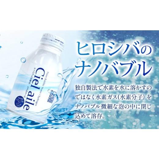 ふるさと納税 水・ミネラルウォーター 〜499mL 大阪府 羽曳野市 ナノバブル水素水 アルミボトル 約300ml 30本 株式会社ヒロシバ《30日以内に出荷予定(土日祝除…_3