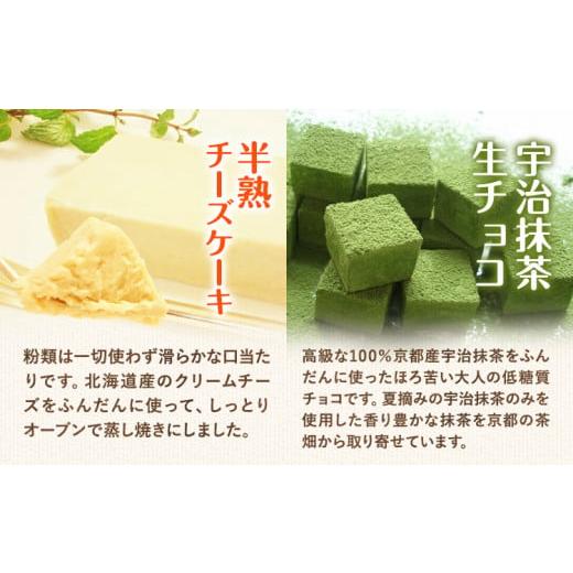 ふるさと納税 菓子 詰合せ 大阪府 羽曳野市  低糖質 フリュイルージュカタラーナ 約260g 半熟チーズケーキ 約500g 宇治抹茶生チョコ 15粒 セット ヘルシースイ…の画像