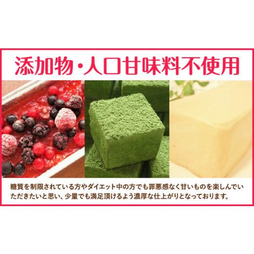 ふるさと納税 菓子 詰合せ 大阪府 羽曳野市  低糖質 フリュイルージュカタラーナ 約260g 半熟チーズケーキ 約500g 宇治抹茶生チョコ 15粒 セット ヘルシースイ…の画像