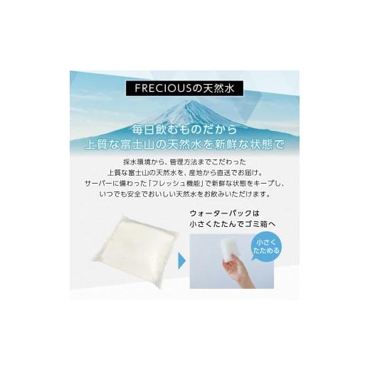 ふるさと納税 水・ミネラルウォーター 2.1L〜 山梨県 富士吉田市  定期便 ウォーターサーバーFRECIOUS dewo＋水定期便（年12回お届け）ローズトープ water 富…の画像