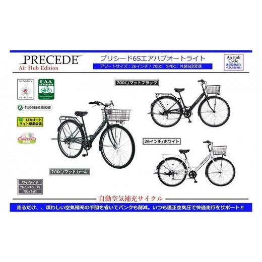 ふるさと納税 自転車 シティサイクル 大阪府 堺市 自動空気補充サイクル プリシード6Sエアハブオートライト 26インチ/マットブラック 26インチ/マットブラ…