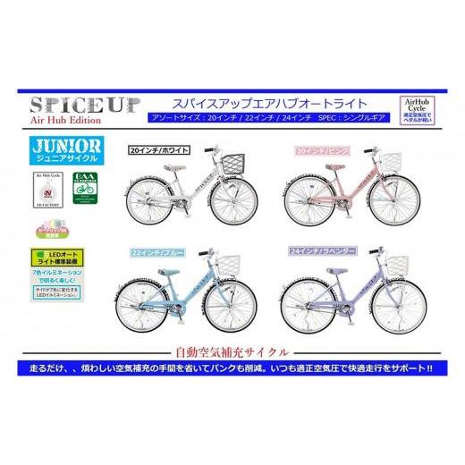 ふるさと納税 自転車 シティサイクル 大阪府 堺市 自動空気補充サイクル スパイスアップエアハブオートライト 22インチ/ラベンダー 22インチ/ラベンダー