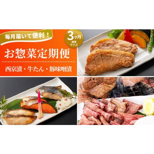 ふるさと納税 魚貝類 岩手県 釜石市 fc-01-018 おにく・おさかな 三陸麻生お楽しみ惣菜便 3ヵ月 [通常サイズ] 定期便 お楽しみ惣菜便 3ヵ月 [通常サイズ]