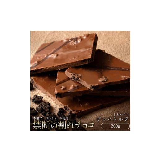 ふるさと納税 菓子 チョコレート 香川県 三豊市 ふるさと納税 10月〜4月配送限定 スイーツ 割れチョコ ザッハトルテ 200g割れチョコ 訳あり チョコレート チ…