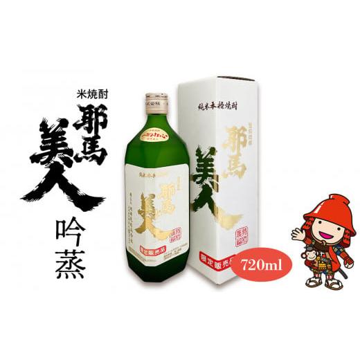 ふるさと納税 焼酎 米 大分県 中津市 米焼酎 耶馬美人 吟蒸 25度 720ml