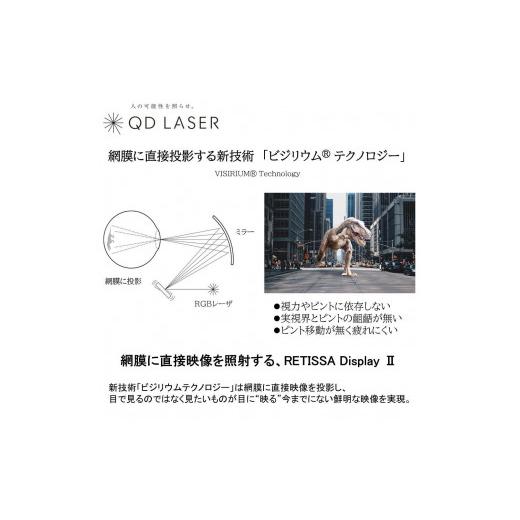 ふるさと納税 電化製品 神奈川県 川崎市 QDレーザ 網膜投影ヘッドマウントディスプレイ RETISSA Display II（レティッサ ディスプレイ 2）3点セット  RETI…の画像