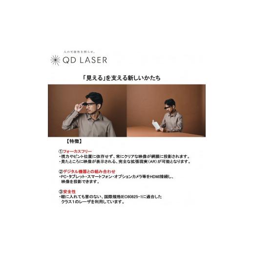 ふるさと納税 電化製品 神奈川県 川崎市 QDレーザ 網膜投影ヘッドマウントディスプレイ RETISSA Display II（レティッサ ディスプレイ 2）3点セット  RETI…の画像