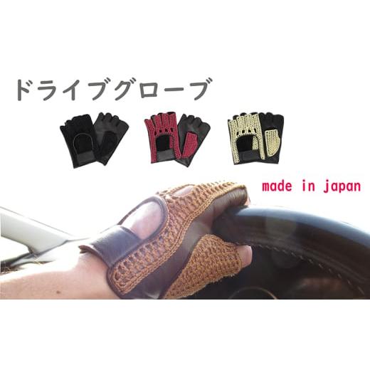 ふるさと納税 家具・装飾品 香川県 東かがわ市   ドライビング手袋 ブラック ブラック