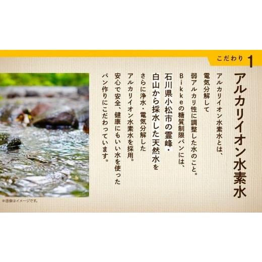 ふるさと納税 パン 菓子パン 石川県 小松市 便利な定期便 糖質制限オススメバラエティセット（5種類18個）3ヶ月定期便 | 石川県 小松市 Bikke_5