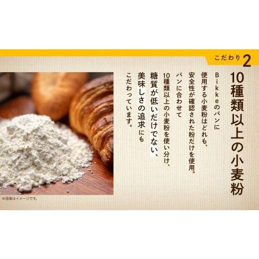 ふるさと納税 パン 菓子パン 石川県 小松市 便利な定期便 糖質制限オススメバラエティセット（5種類18個）3ヶ月定期便 | 石川県 小松市 Bikke_6