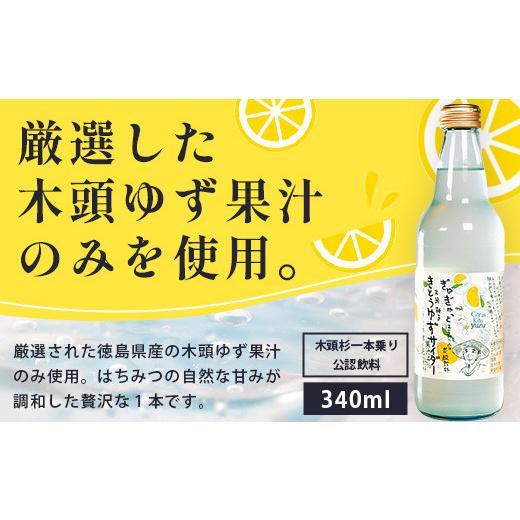 ふるさと納税 炭酸飲料 サイダー 徳島県 那賀町  定期便3回 きとうゆずサイダー 340ml 24本入りセット×3回 計72本［徳島県 那賀町 きとうゆず 木頭ゆず 木頭…_2