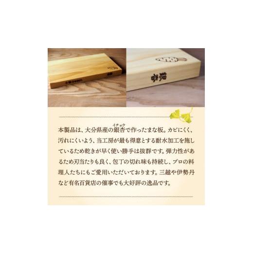 ふるさと納税 雑貨・日用品 大分県 国東市 銀杏のまな板40×25×2.8cm／耐水加工済_2400Rの画像