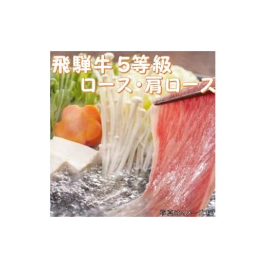 ふるさと納税 岐阜県 養老町 飛騨牛 5等級　すき焼き・しゃぶしゃぶ用　300g(ロース・肩ロース)養老うどん付(2人前)【1380166】｜furusatochoice｜04