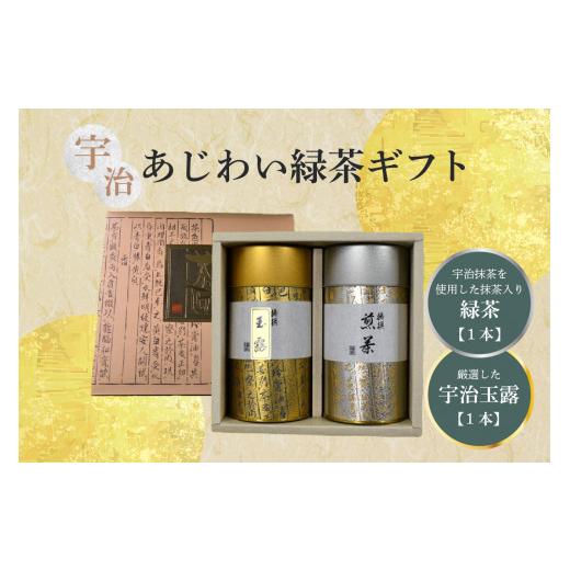 ふるさと納税 お茶類 緑茶（茶葉・ティーバッグ） 京都府 木津川市 父の日ギフト 6月21日お届け 宇治あじわい緑茶ギフト G-100 緑茶詰め合わせ 031-01-F_1