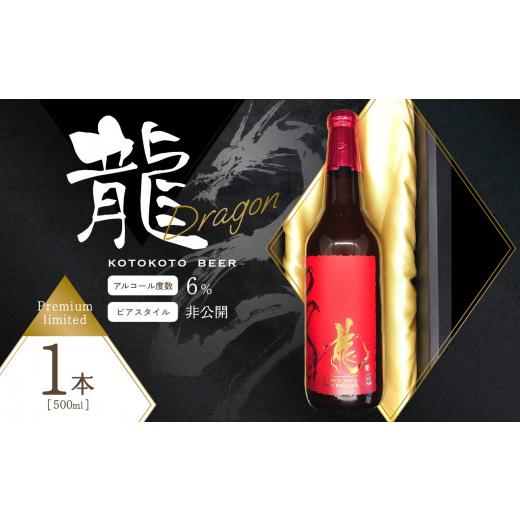 ふるさと納税 ビール 地ビール 京都府 木津川市 父の日ギフト 6月21日お届け 京都 木津川 クラフトビール 龍 ことことビール ビール ギフト 034-10-F